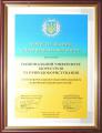 Diploma of conferment the honorary title of "Leader of the National Education"