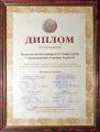 Diploma at the fourteenth international exhibition of educational establishments "Modern education in Ukraine – 2011"