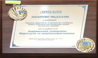 Gold medal in the nomination at the international exhibition "Education and Career 2011"