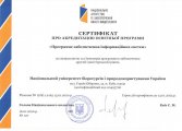Сертифікат про акредитацію освітньої програми «Програмне забезпечення інформаційних систем» підготовки магістрів