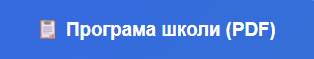 програма школи