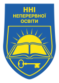ННІ неперервної освіти