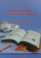 Посiбник для проектувальникiв, інженерів i студентiв технiчних ВНЗ «Проектування систем водяного опалення»