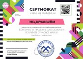 за участь у IV Міжнародній студентської наукової конференції «Теоретичне та практичне застосування результатів сучасної науки»