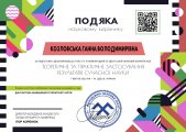 за участь у IV Міжнародній студентської наукової конференції «Теоретичне та практичне застосування результатів сучасної науки»