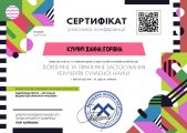 за участь у IV Міжнародній студентської наукової конференції «Теоретичне та практичне застосування результатів сучасної науки»