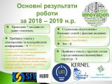 Основні результати роботи 2018- 2019 рр.