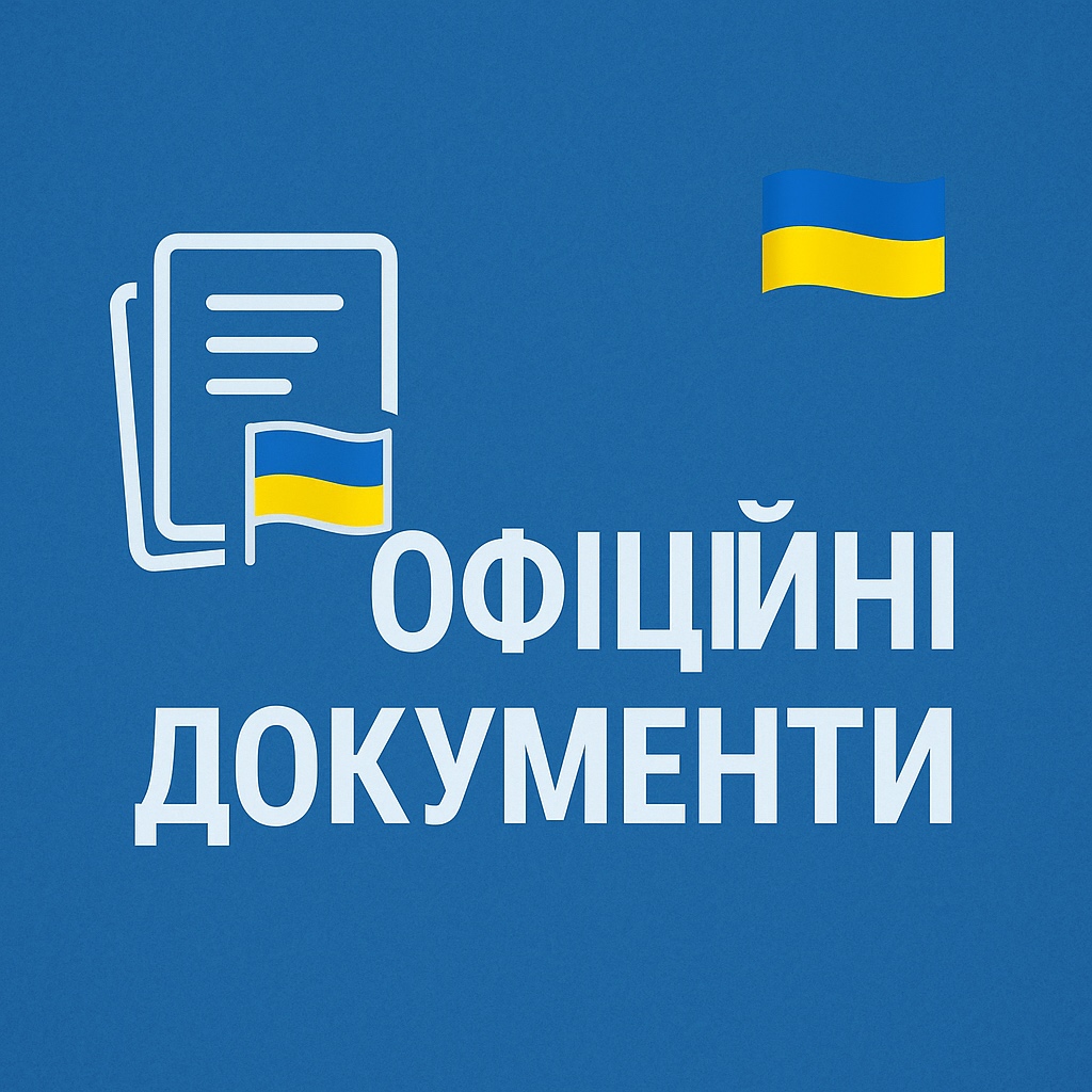офіц док