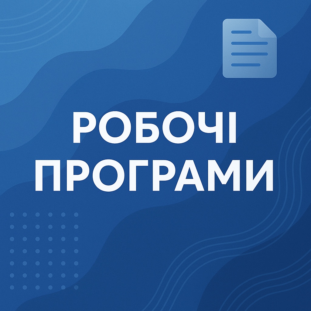 робочі