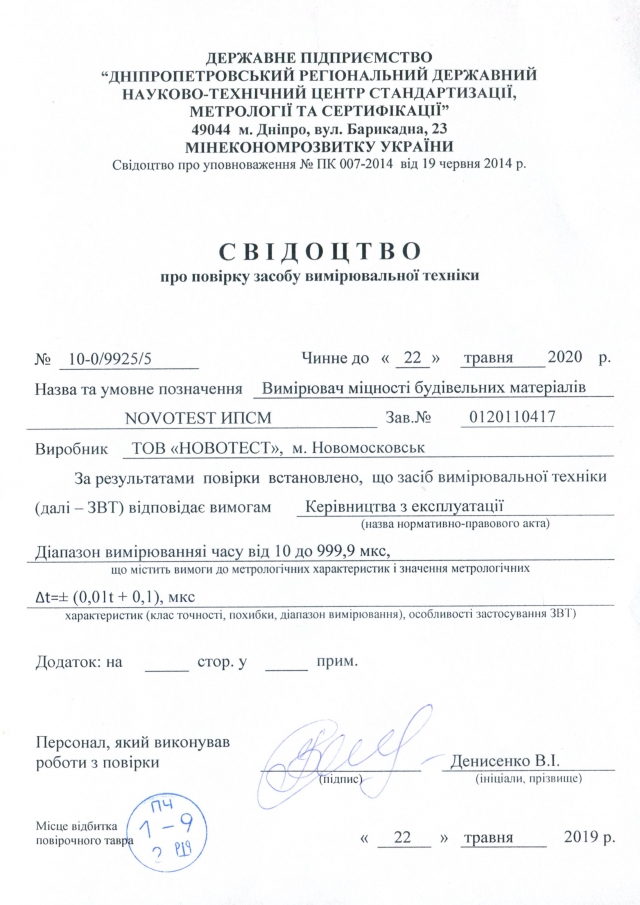 Повірка_ИПСМ