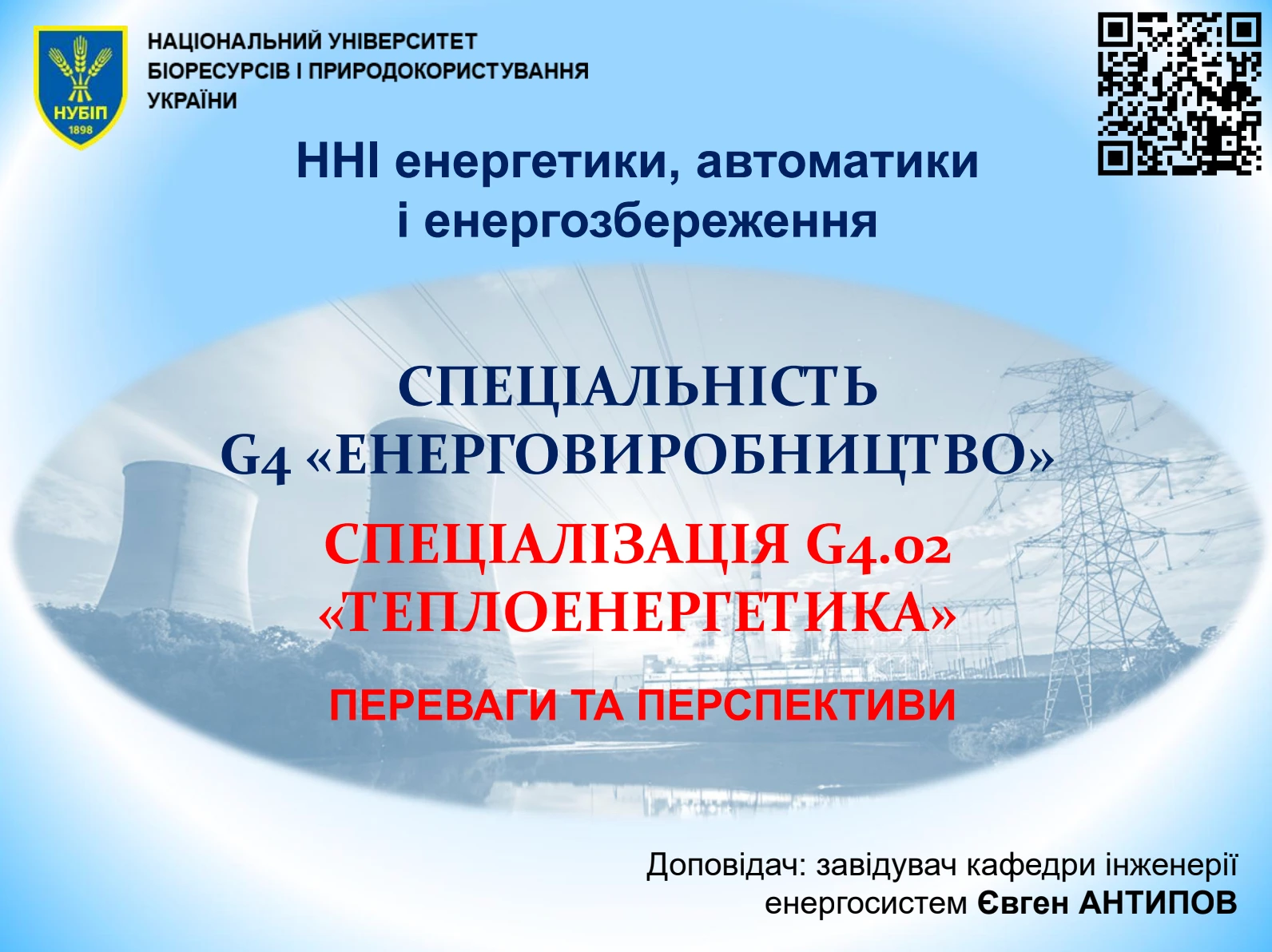 g4.02 Теплоенергетика