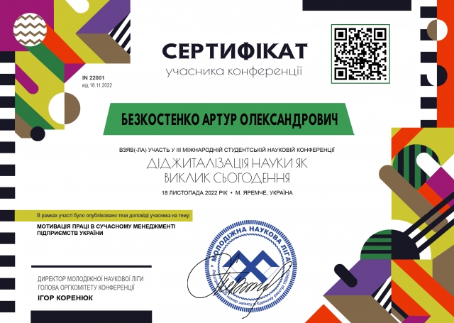 безкостенко