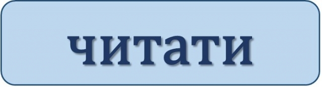 https://nubip.edu.ua/sites/default/files/u213/chitati.jpg