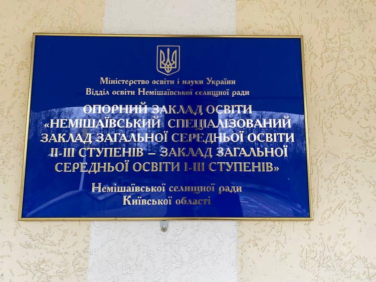 Немішпєвський ліцей №2