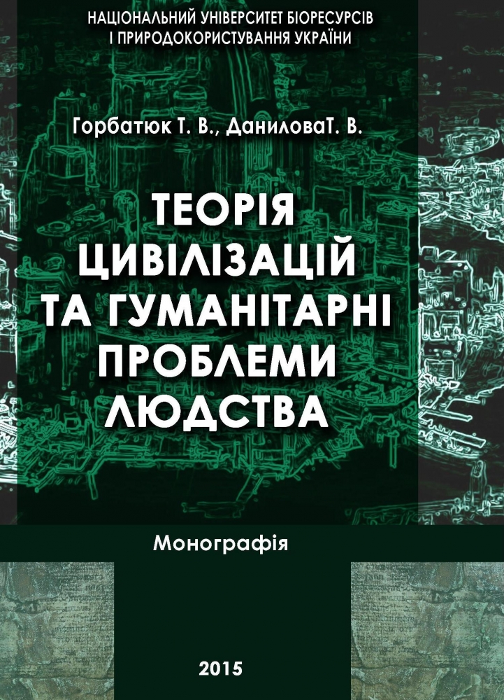 Причепій черній чекаль філософія