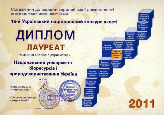 - Диплом Переможця 17-го Українського національного конкурсу якості (2012)