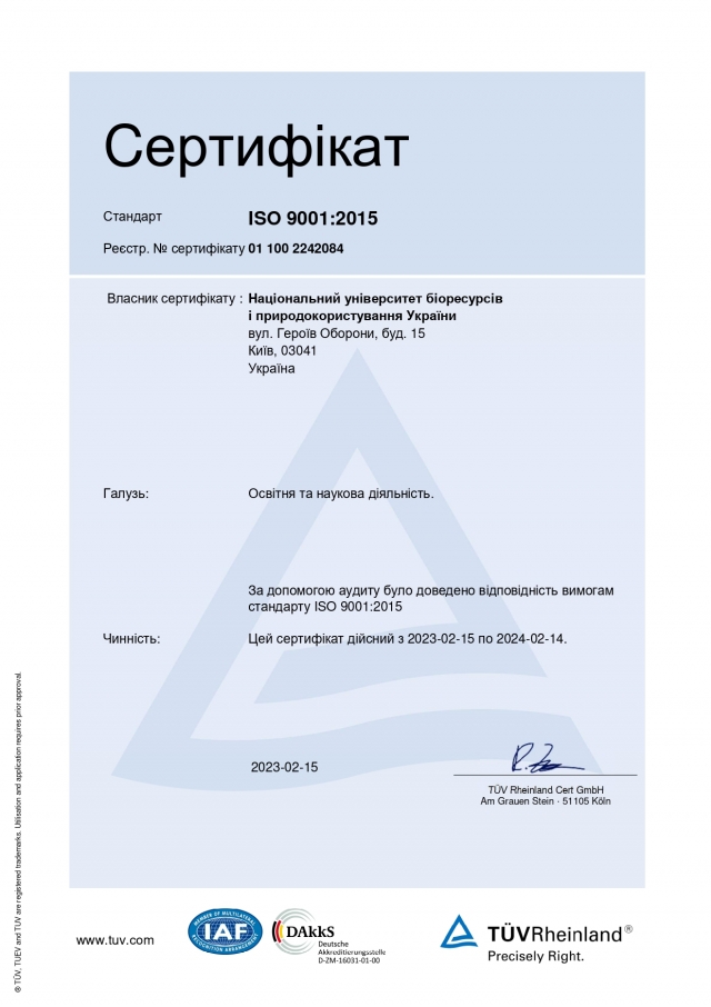 Cертифікат Стандарт ISO 9001:2015