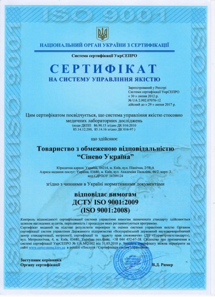 https://www.synevo.ua/images/certificates/GCLP_Dec_2014-2.jpg