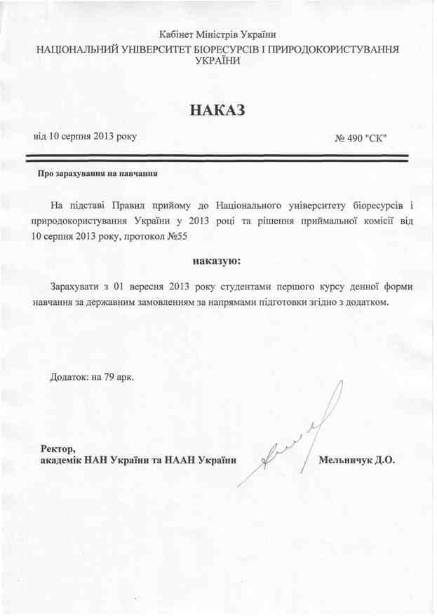 Наказ про зарахуування